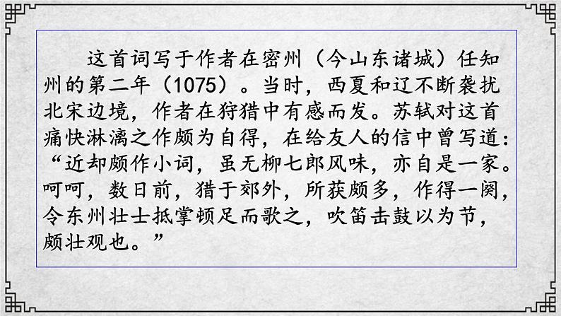 12课 江城子·密州出猎 课件—九年级下册语文部编版04