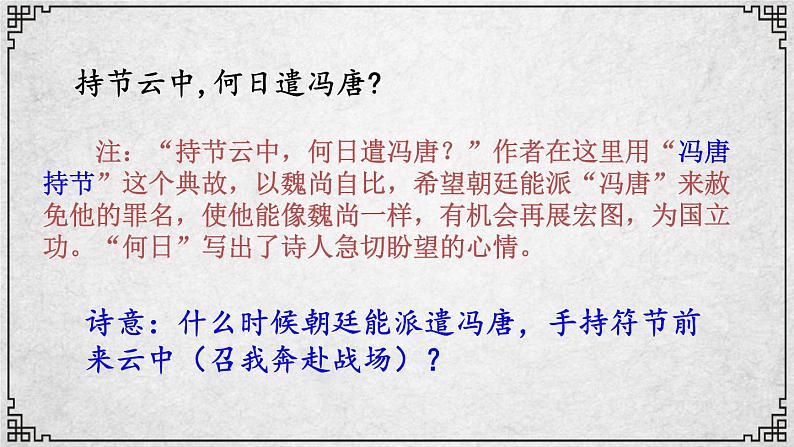 12课 江城子·密州出猎 课件—九年级下册语文部编版07