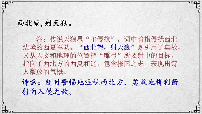 12课 江城子·密州出猎 课件—九年级下册语文部编版08