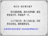 12课 破阵子·为陈同甫赋壮词以寄之 课件—九年级下册语文部编版