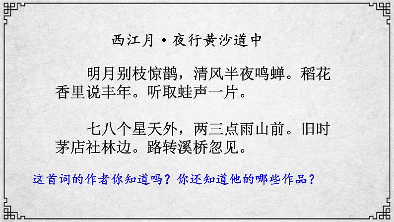 12课 破阵子·为陈同甫赋壮词以寄之 课件—九年级下册语文部编版01