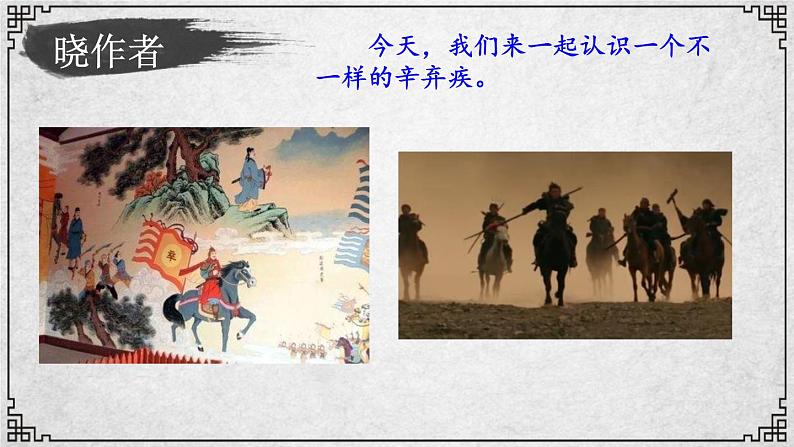 12课 破阵子·为陈同甫赋壮词以寄之 课件—九年级下册语文部编版02