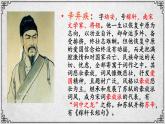 12課 破陣子·為陳同甫賦壯詞以寄之 課件—九年級(jí)下冊(cè)語(yǔ)文部編版