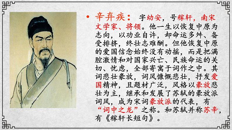 12课 破阵子·为陈同甫赋壮词以寄之 课件—九年级下册语文部编版03