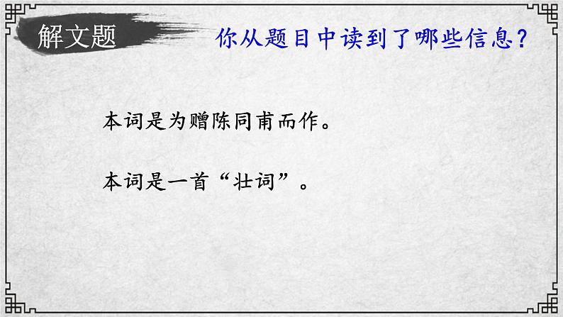 12课 破阵子·为陈同甫赋壮词以寄之 课件—九年级下册语文部编版05