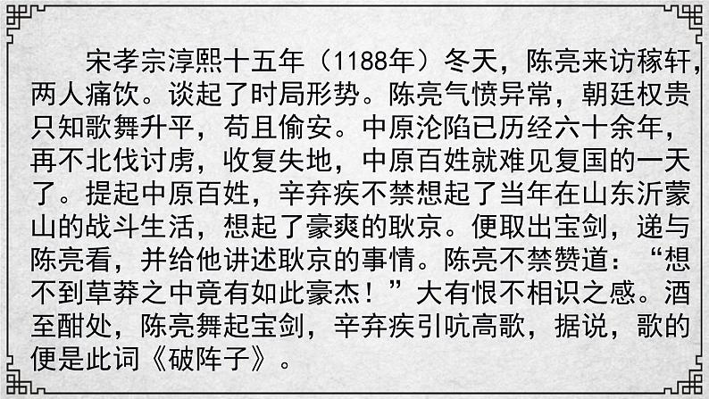 12课 破阵子·为陈同甫赋壮词以寄之 课件—九年级下册语文部编版06