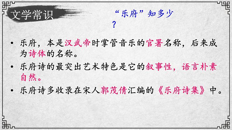 24课 十五从军征 课件—2020-2021学年九年级下册语文部编版第2页