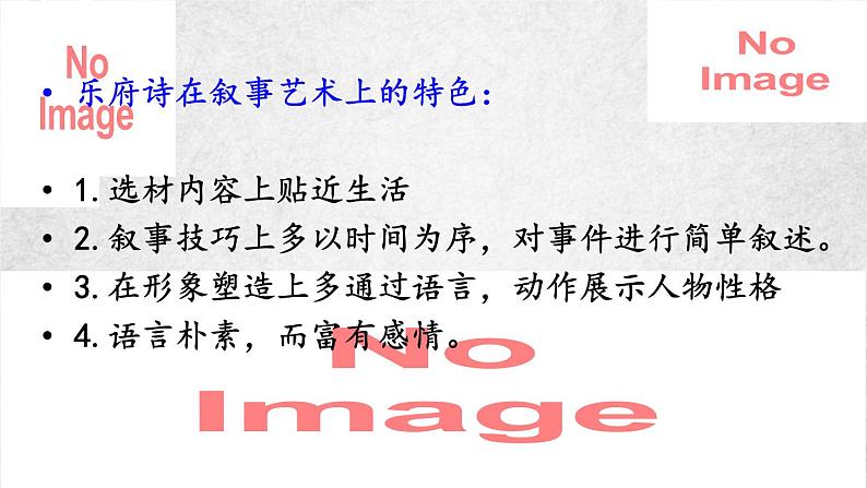 24课 十五从军征 课件—2020-2021学年九年级下册语文部编版第4页