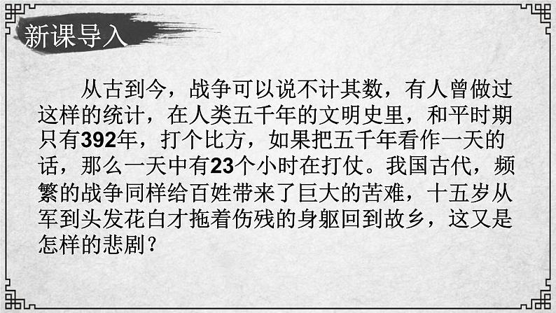 24课 十五从军征 课件—2020-2021学年九年级下册语文部编版第5页