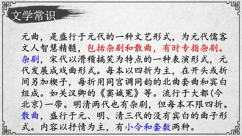24课 山坡羊·潼关怀古 课件—九年级下册语文部编版02