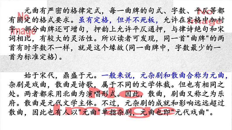 24课 山坡羊·潼关怀古 课件—九年级下册语文部编版03