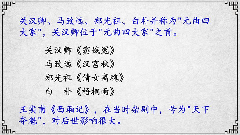 24课 山坡羊·潼关怀古 课件—九年级下册语文部编版05