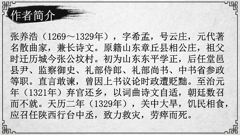 24课 山坡羊·潼关怀古 课件—九年级下册语文部编版06