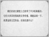 16课 驱遣我们的想象 课件—学年九年级下册语文部编版
