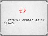16课 驱遣我们的想象 课件—学年九年级下册语文部编版