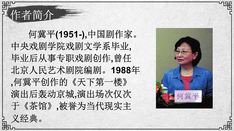 18课 天下第一楼（节选）课件—九年级下册语文部编版04