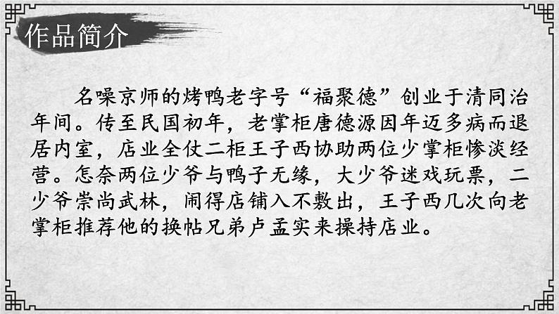 18课 天下第一楼（节选）课件—九年级下册语文部编版05