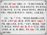 21课 邹忌讽齐王纳谏 课件—九年级下册语文部编版