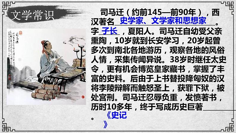 22课 陈涉世家 课件—九年级下册语文部编版05