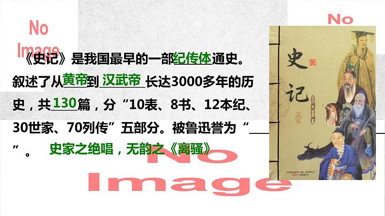 22课 陈涉世家 课件—九年级下册语文部编版06