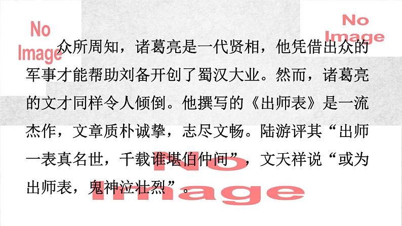 23课 出师表 课件—九年级下册语文部编版03