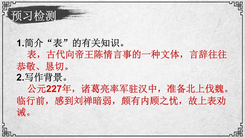 23课 出师表 课件—九年级下册语文部编版04