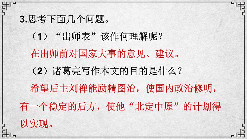 23课 出师表 课件—九年级下册语文部编版05