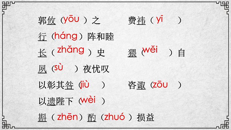 23课 出师表 课件—九年级下册语文部编版07