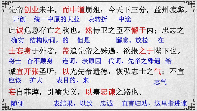 23课 出师表 课件—九年级下册语文部编版08