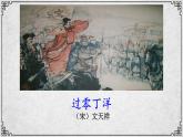 24課 過零丁洋 課件—九年級下冊語文部編版