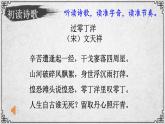 24課 過零丁洋 課件—九年級下冊語文部編版