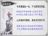 24課 過零丁洋 課件—九年級下冊語文部編版