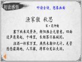 12课 渔家傲·秋思 课件—九年级下册语文部编版