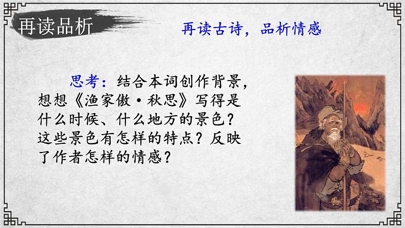 12课 渔家傲·秋思 课件—九年级下册语文部编版04