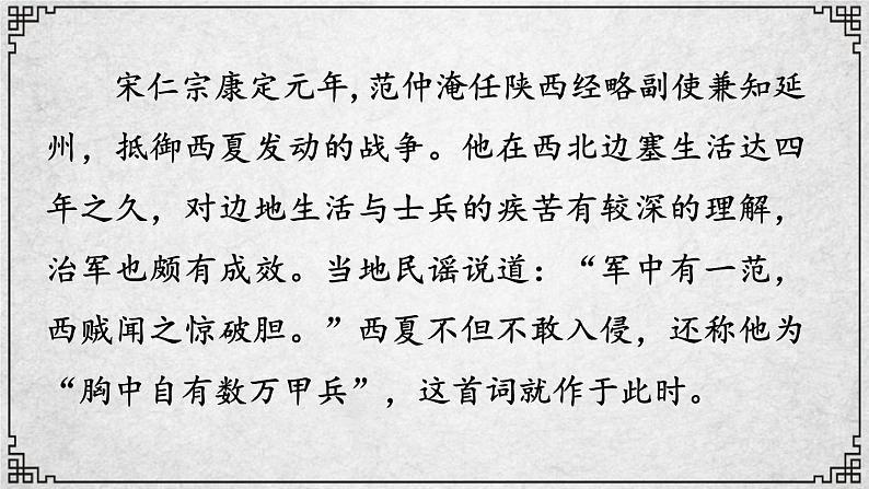 12课 渔家傲·秋思 课件—九年级下册语文部编版05