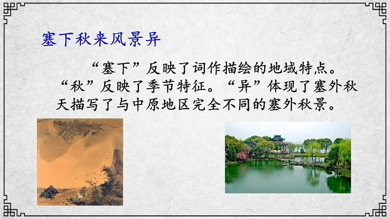 12课 渔家傲·秋思 课件—九年级下册语文部编版06