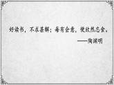 13課 短文兩篇——不求甚解課件—九年級(jí)下冊(cè)語(yǔ)文部編版