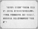 13課 短文兩篇——不求甚解課件—九年級(jí)下冊(cè)語(yǔ)文部編版