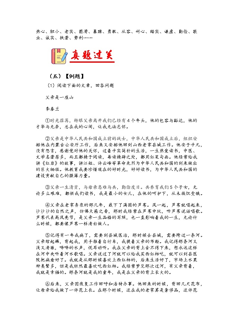 中考语文一轮复习：记叙文阅读之人物形象第2页