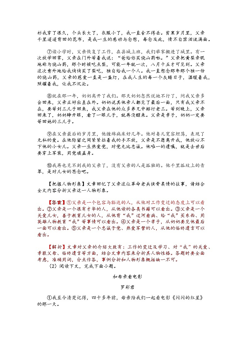 中考语文一轮复习：记叙文阅读之人物形象第3页