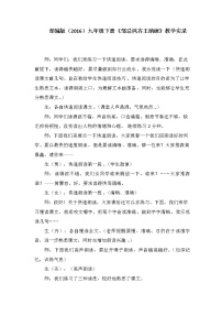 初中语文人教部编版九年级下册第六单元21* 邹忌讽齐王纳谏教学设计