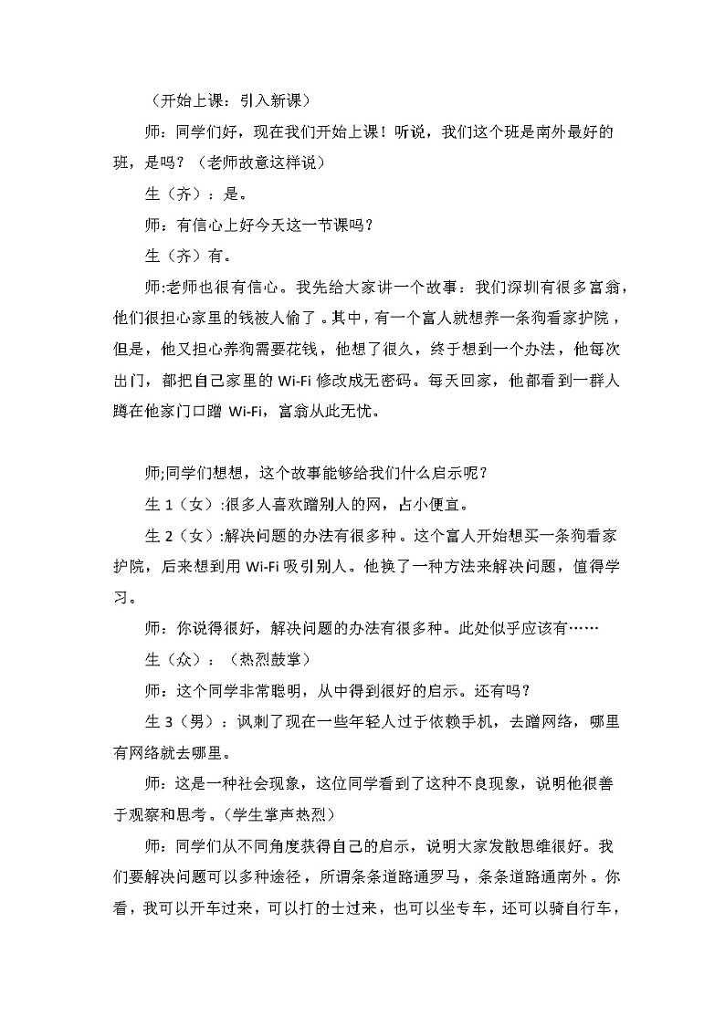 第21课《邹忌讽齐王纳谏》教学实录  部编版语文九年级下册02