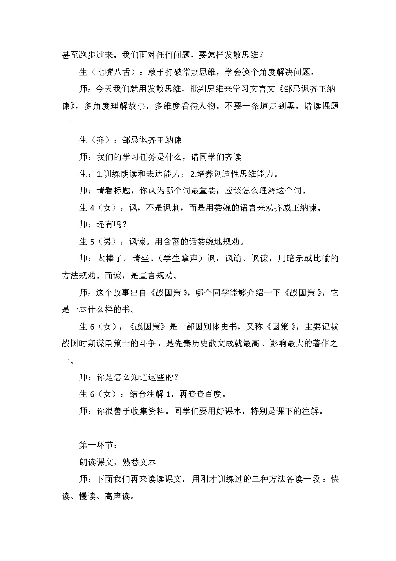 第21课《邹忌讽齐王纳谏》教学实录  部编版语文九年级下册03