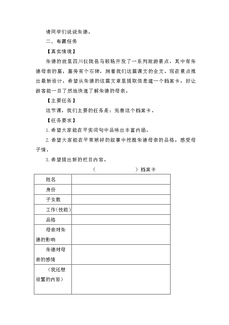 第7课《回忆我的母亲》教学设计    部编版语文八年级上册02