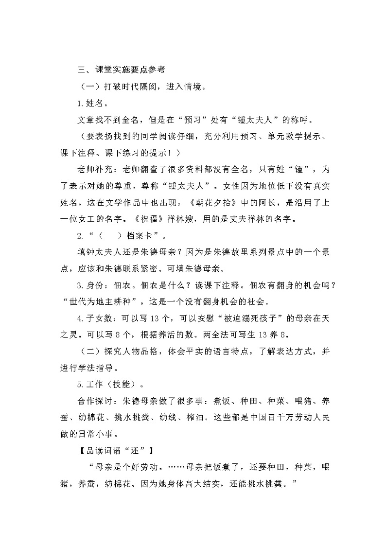 第7课《回忆我的母亲》教学设计    部编版语文八年级上册03