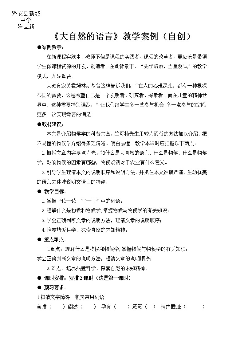 第5课《大自然的语言》教学案例 部编版语文八年级下册第1页