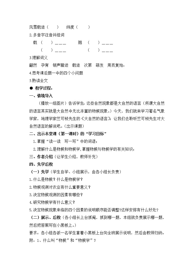 第5课《大自然的语言》教学案例 部编版语文八年级下册第2页