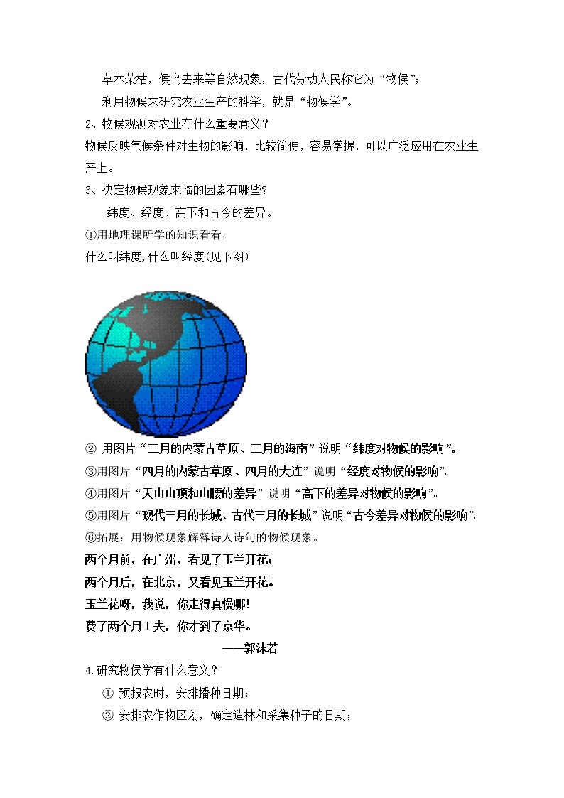 第5课《大自然的语言》教学案例 部编版语文八年级下册第3页