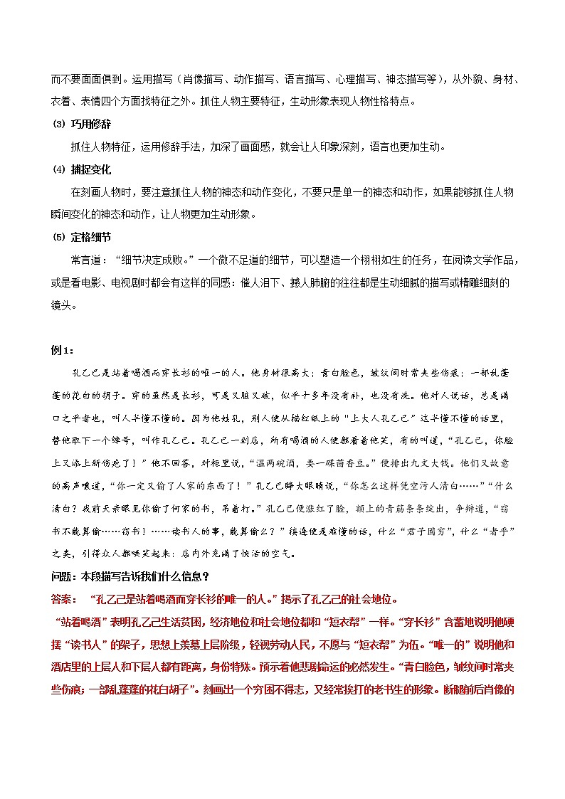 第七讲：各有所长——人物刻画-最新中考作文之记叙文写作必备满分技巧十讲第3页