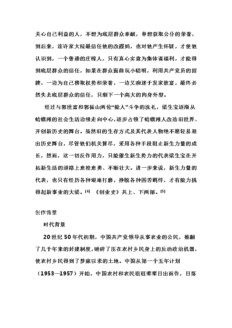 第三单元名著自主阅读《创业史》复习要点     部编版语文七年级下册第3页